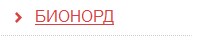 Противогололедные матриалы бионорд